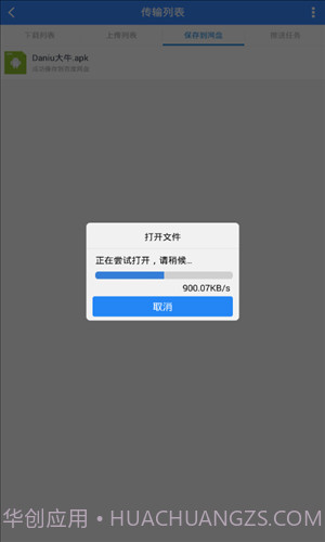 百度网盘不限速版截图1