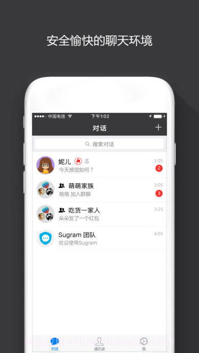 sugram通讯(阅后即焚)截图4 sugram通讯(阅后即焚)截图4
