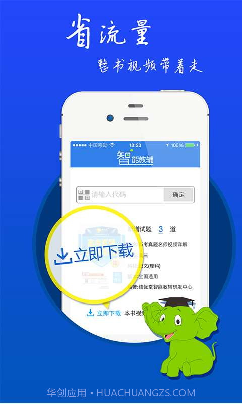 绩优堂智能教辅截图2 绩优堂智能教辅截图2