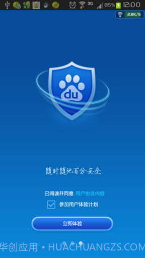 百度安全管家截图1