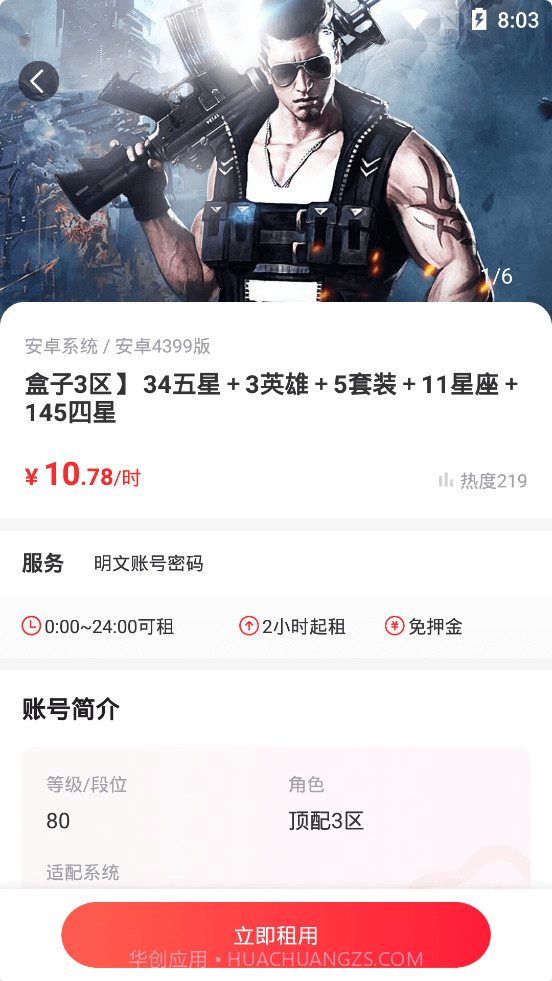 火线精英租号平台截图2 火线精英租号平台截图2