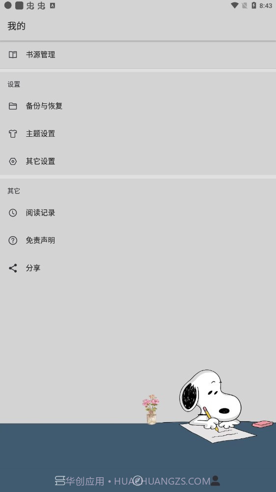 史鲁比小说截图3