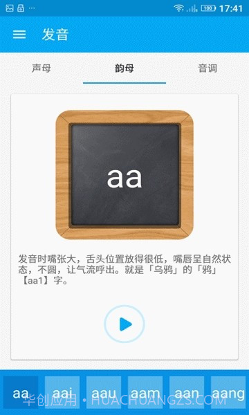 自学粤语截图1 自学粤语截图1