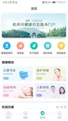 杭州健康通截图4 杭州健康通截图4