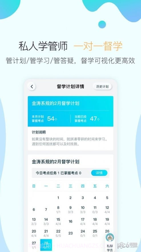 向上学习截图2