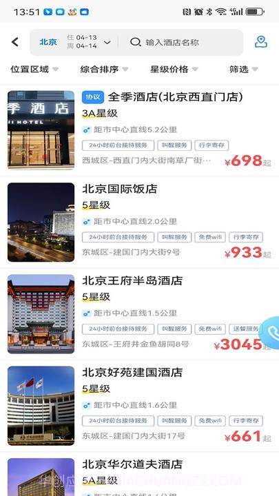 嘉华易行截图3 嘉华易行截图3