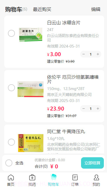 康讯药品采购截图1