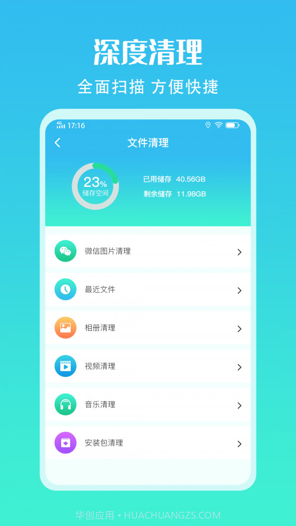 手机清理加速助手截图2 手机清理加速助手截图2