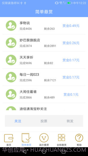 疯赚截图2 疯赚截图2