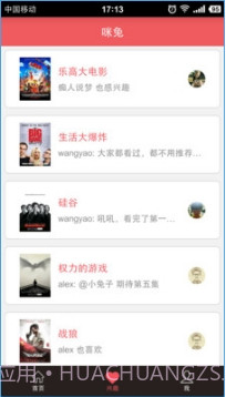 咪兔截图2 咪兔截图2