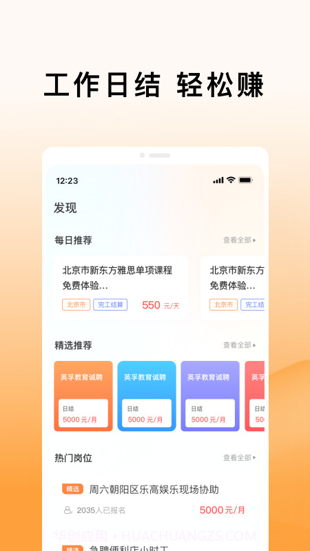 米熊招聘截图4 米熊招聘截图4