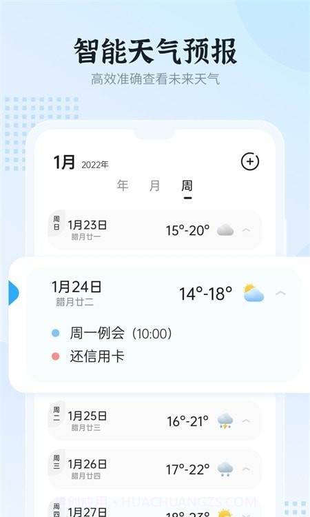 和风日历截图3 和风日历截图3