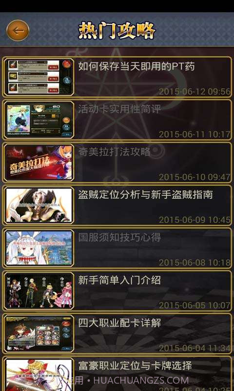 乖离性百万亚瑟王助手截图3 乖离性百万亚瑟王助手截图3