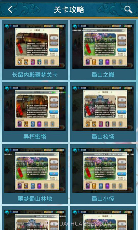 花千骨手游助手截图5 花千骨手游助手截图5