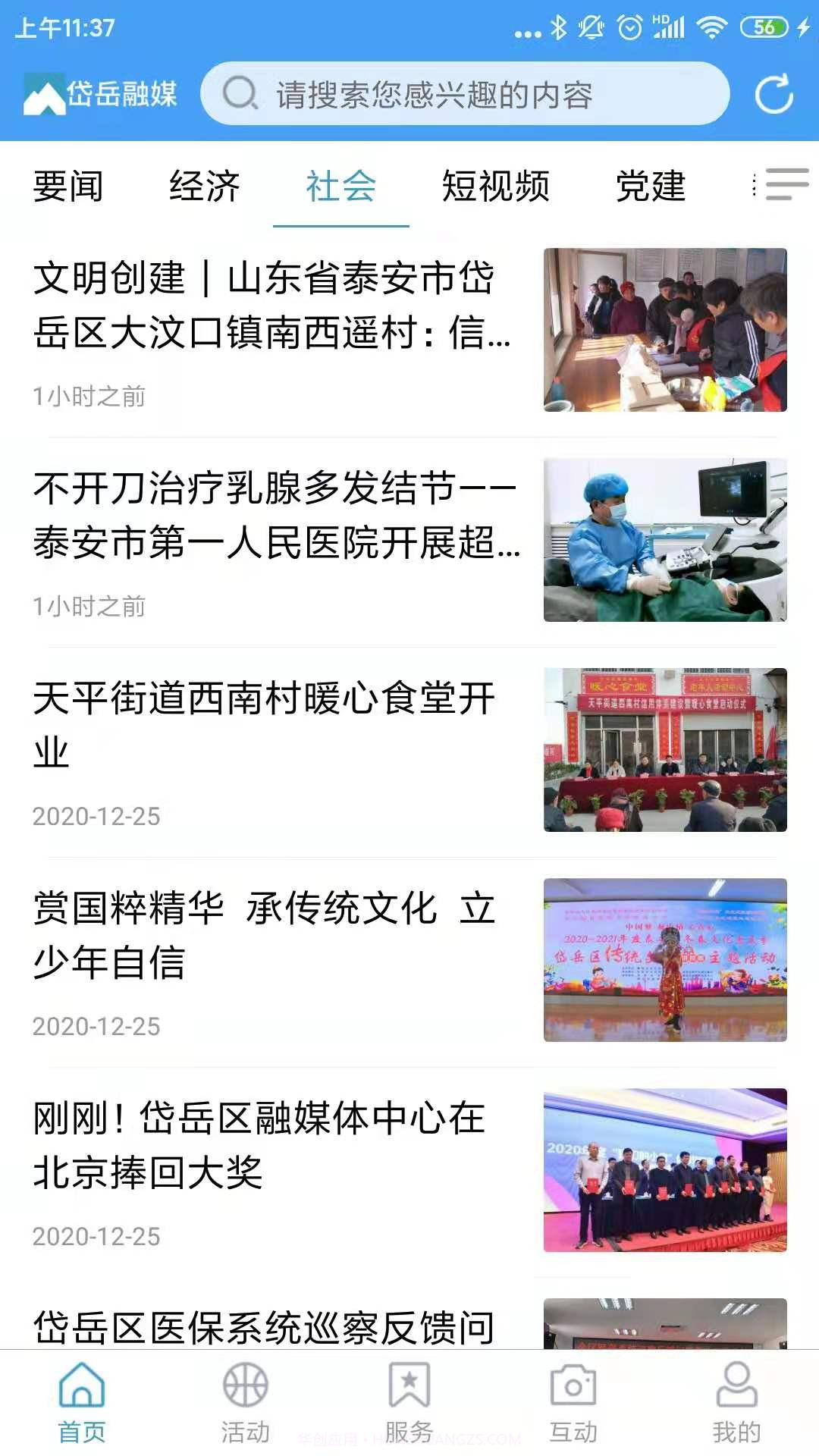 岱岳融媒截图1 岱岳融媒截图1