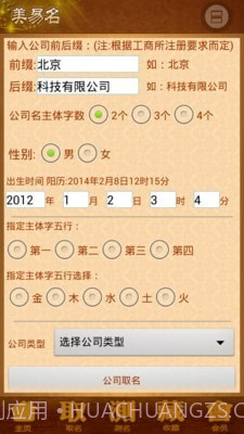 公司起名店铺取名截图2