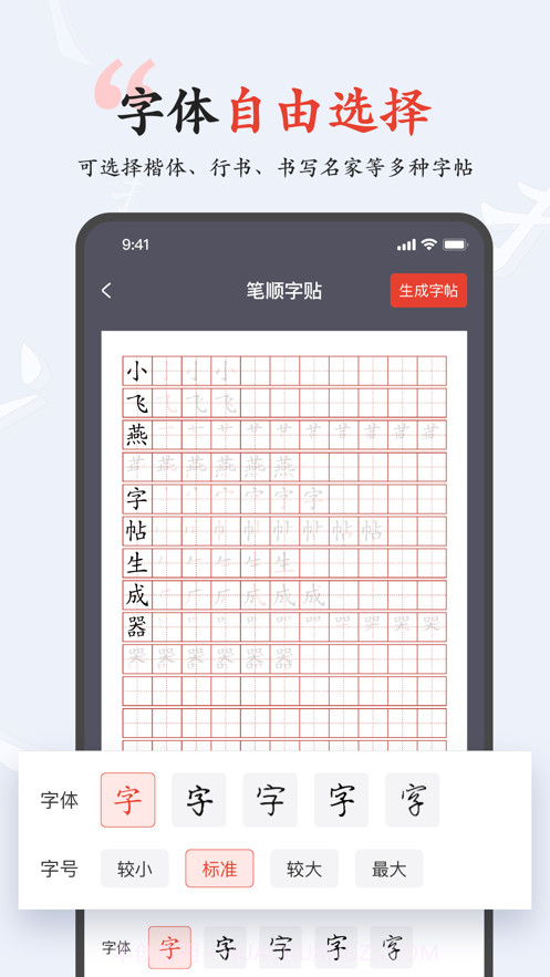 小飞燕字帖截图3 小飞燕字帖截图3