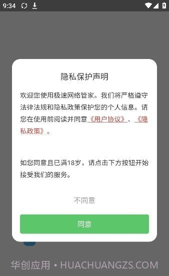 极速网络管家截图5