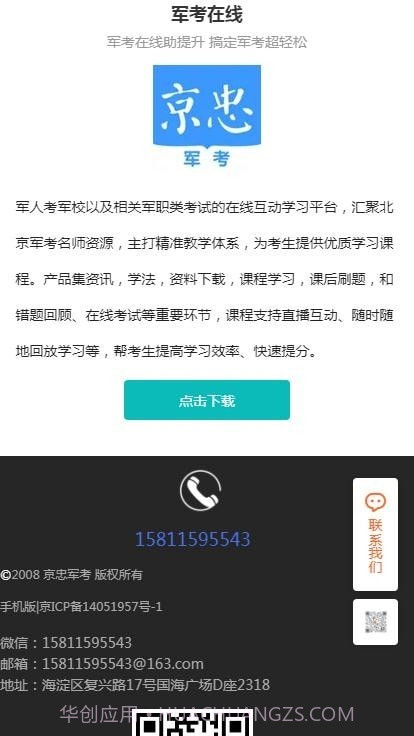 军考在线截图1