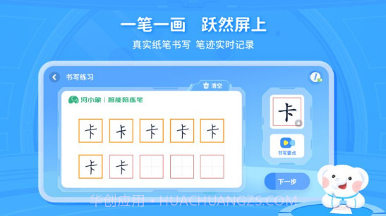 智能陪练笔截图4 智能陪练笔截图4