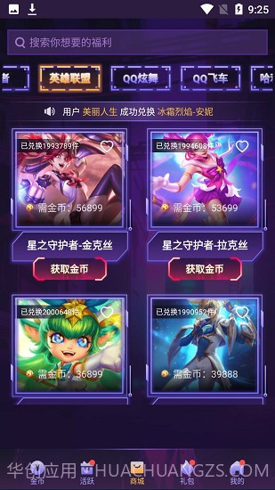 V10天天领皮肤截图4