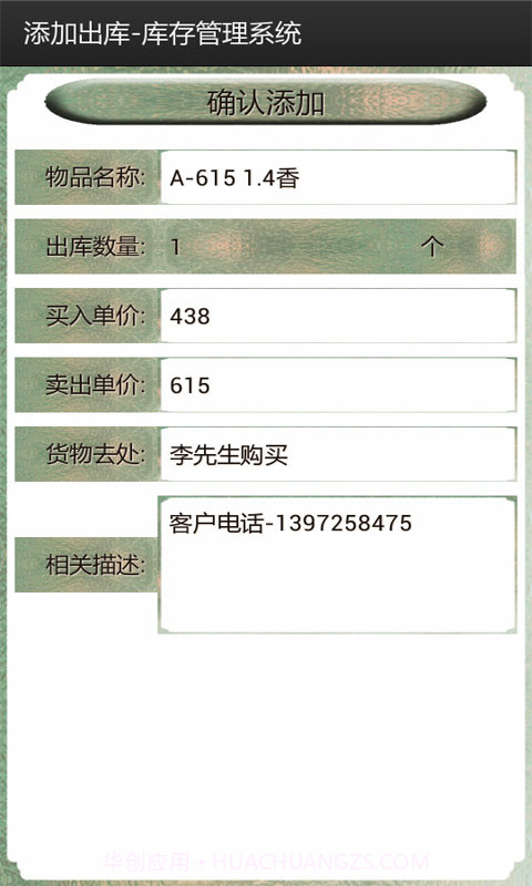 库存管理软件截图4 库存管理软件截图4