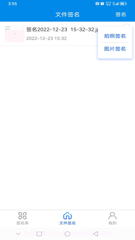 速卓签名宝截图3