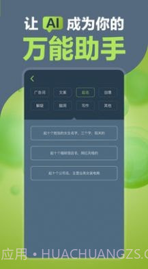 AI万能助手截图4 AI万能助手截图4