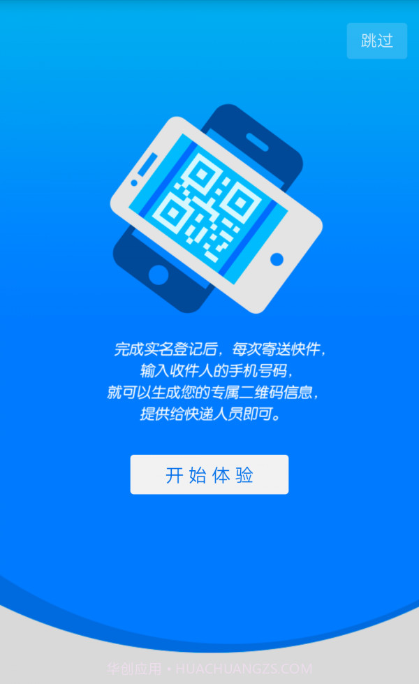 快递到家收寄版截图2 快递到家收寄版截图2