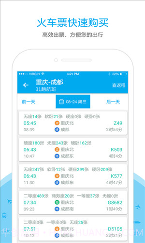 乐游火车票截图2 乐游火车票截图2