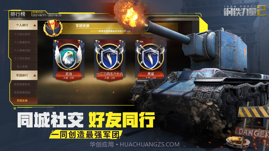 钢铁力量2截图4