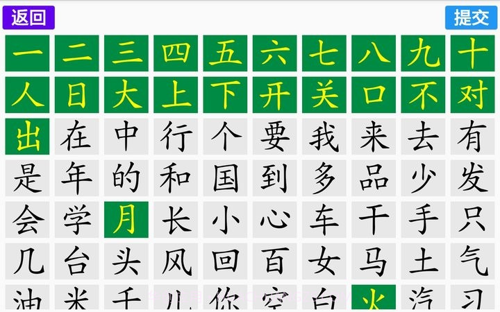 宇艺识字截图3 宇艺识字截图3