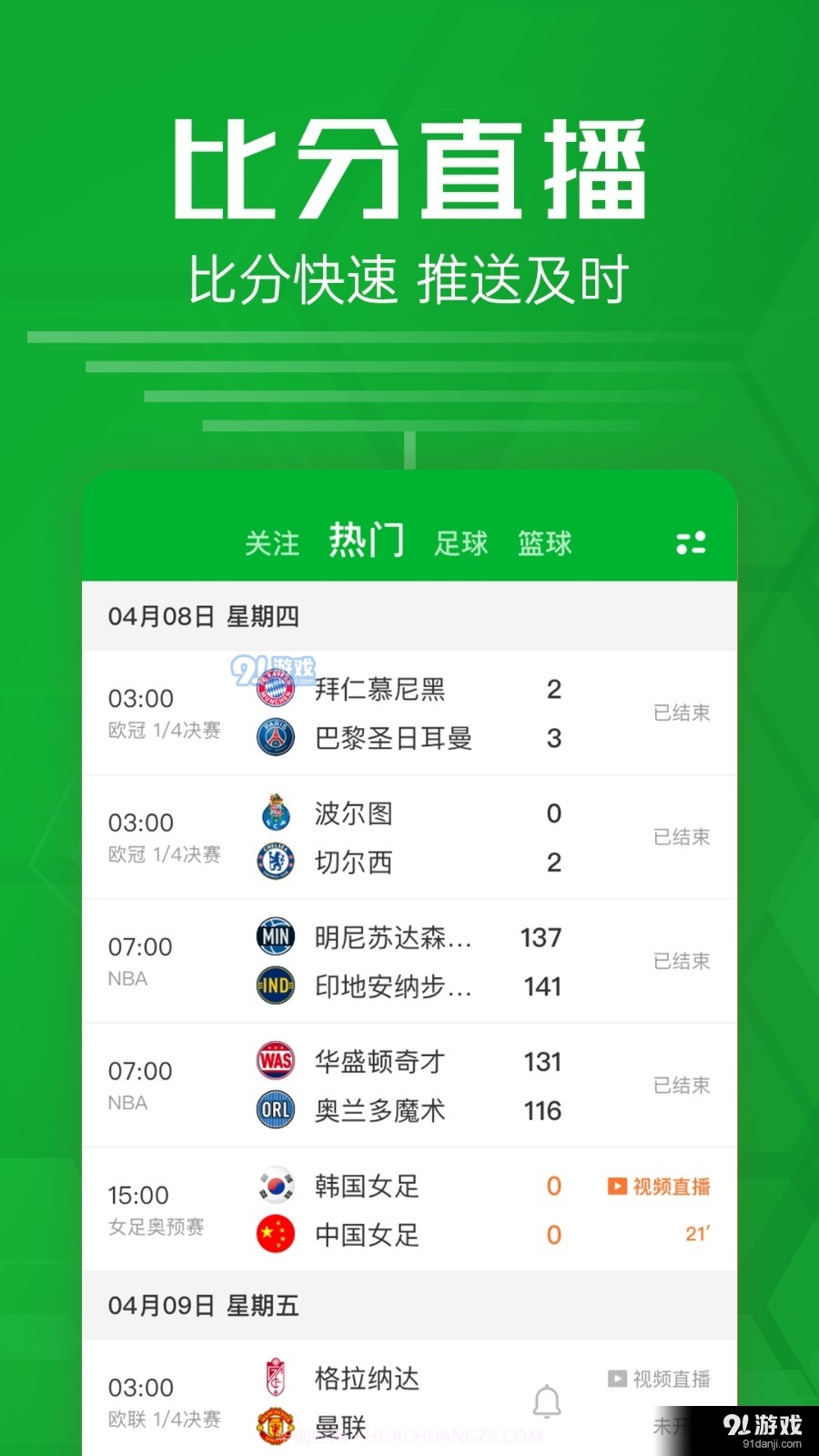 智星足球比分截图2