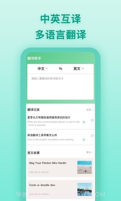 中英翻译器截图2 中英翻译器截图2