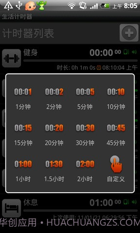 生活计时器截图2