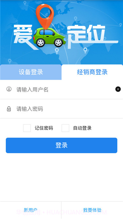 爱车定位app截图1