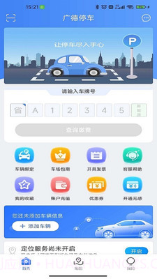 广德停车截图4