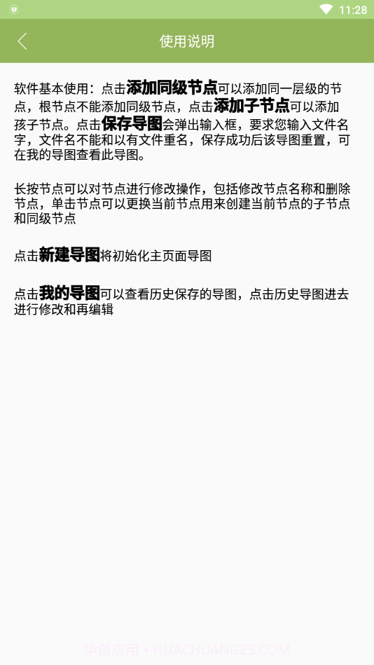 思维导图专家截图4 思维导图专家截图4