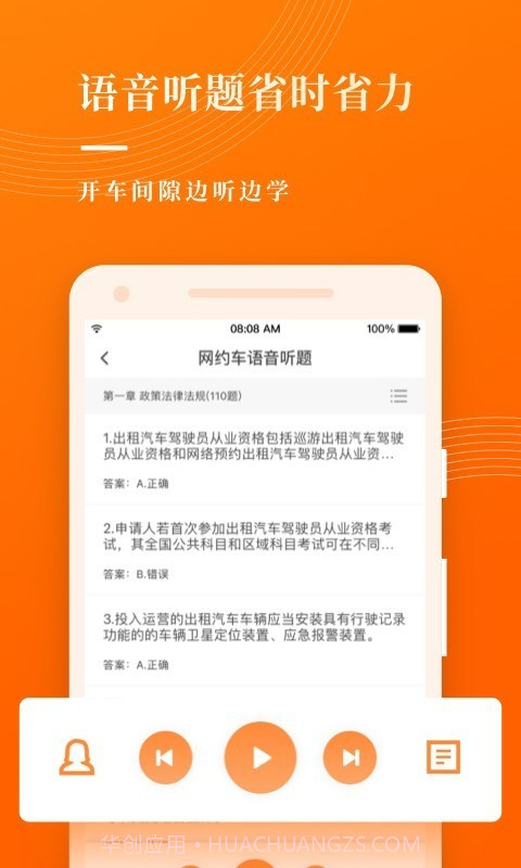 网约车宝典截图5 网约车宝典截图5