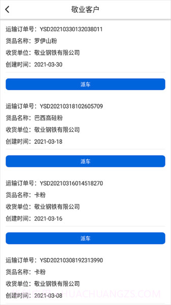 敬业运输客户端截图3 敬业运输客户端截图3