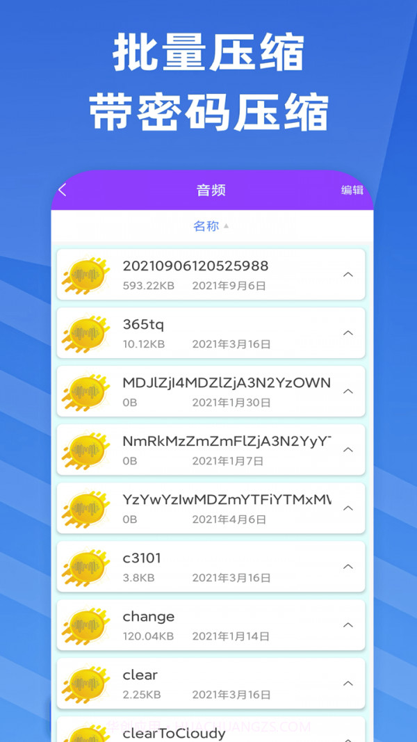 智能解压缩截图3 智能解压缩截图3