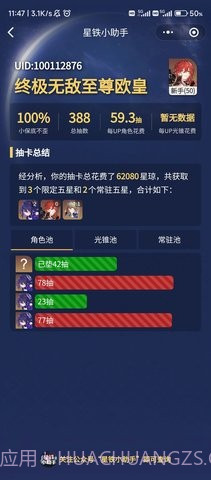 崩坏星穹铁道小助手截图3 崩坏星穹铁道小助手截图3