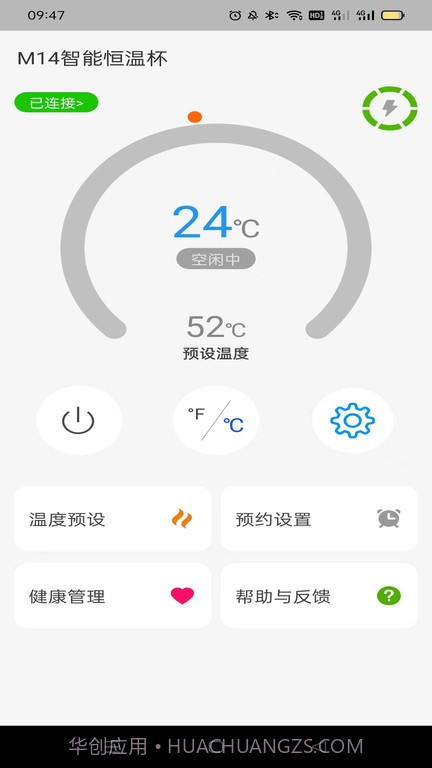 智能恒温杯截图4 智能恒温杯截图4