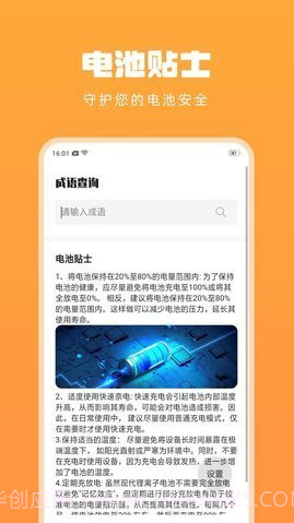 省电节能省电宝截图3