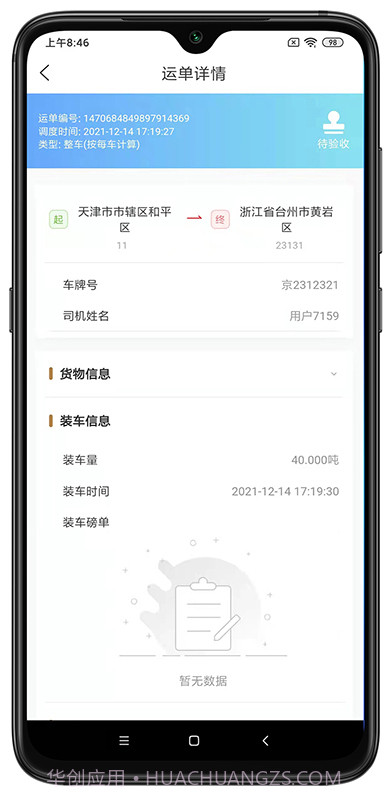 野路子司机端截图1