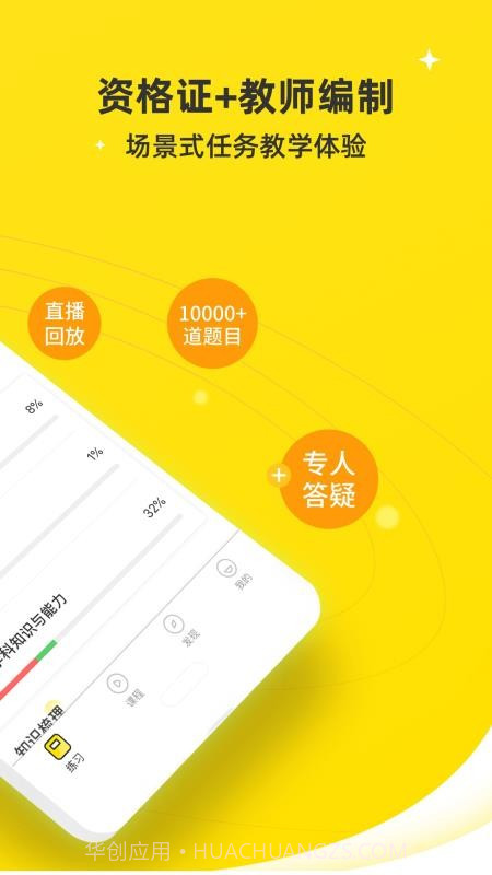 教师资格证网课截图1