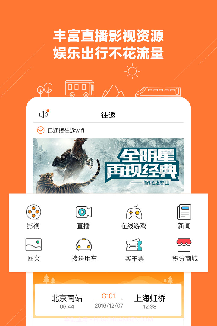 往返截图1 往返截图1