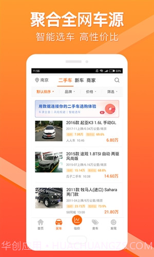 车300二手车截图5 车300二手车截图5