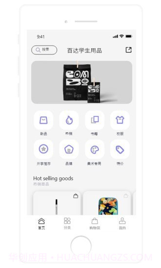百达学生用品截图2 百达学生用品截图2