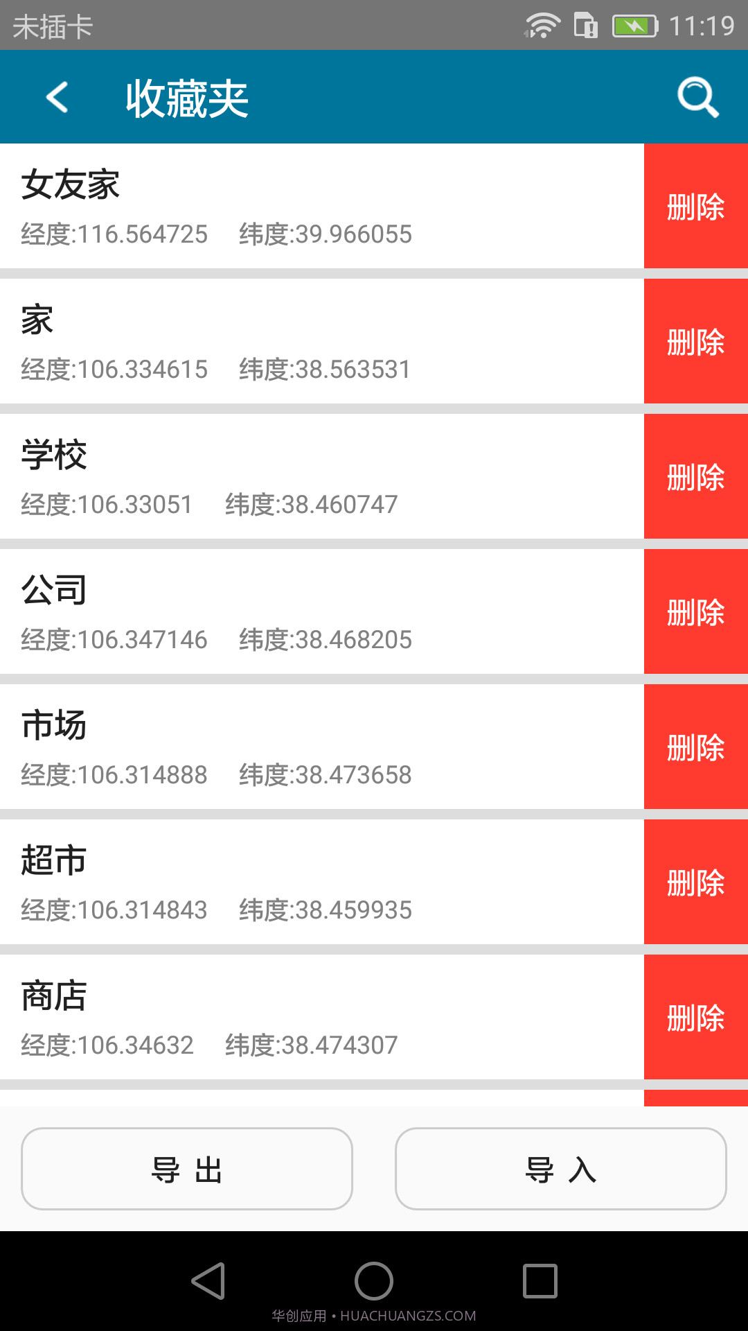 位置测试工具截图3 位置测试工具截图3